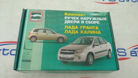 Ручки двери (ЕВРО) ВАЗ 1118, Гранта (окрашенные) Ручки двери (ЕВРО) ВАЗ 1118, Гранта (окрашенные)