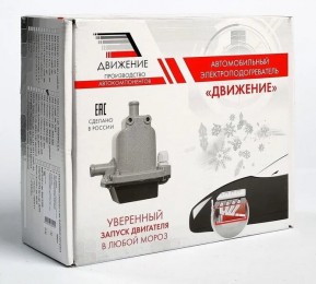 Электроподогрев  Движение  2101-07, 2121-31 с карб.дв. 1,5 кВт