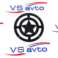 Грили для динамиков VS-AVTO Звезда