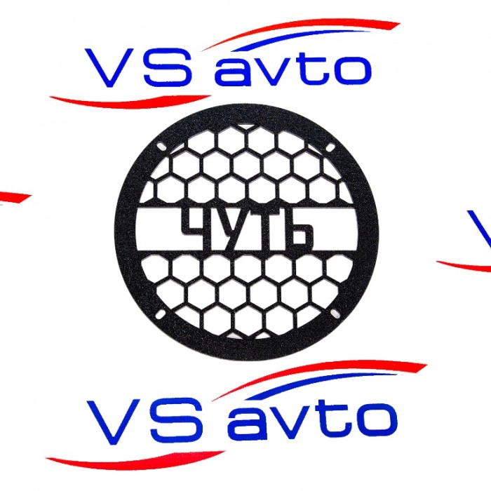 Грили для динамиков VS-AVTO Чуть