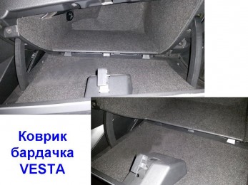 Коврик бардачка Vesta (Веста) ворс