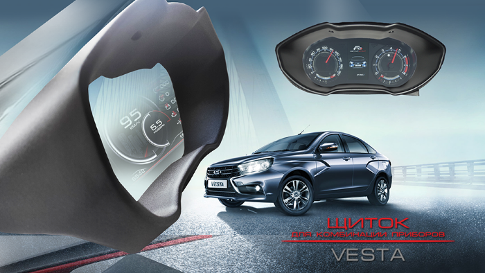 Щиток комбинации приборов (крашеный) Lada Vesta (продается только с комбинацией приборов)