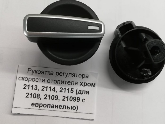 Рукоятка отопителя 2114 (хром)