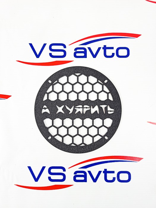 Грили для динамиков VS-AVTO А х...ить