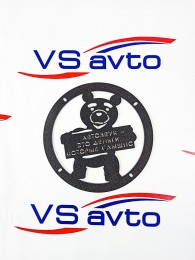 Грили для динамиков VS-AVTO Мишка Автозвук